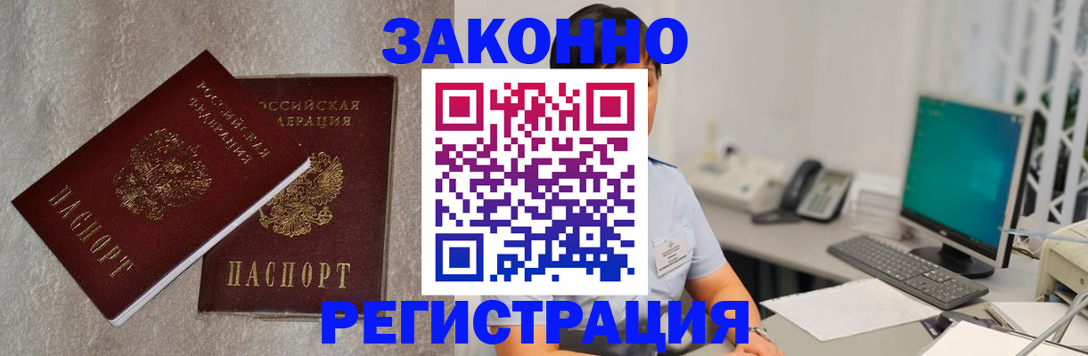 временная регистрация в квартире в Дивногорске