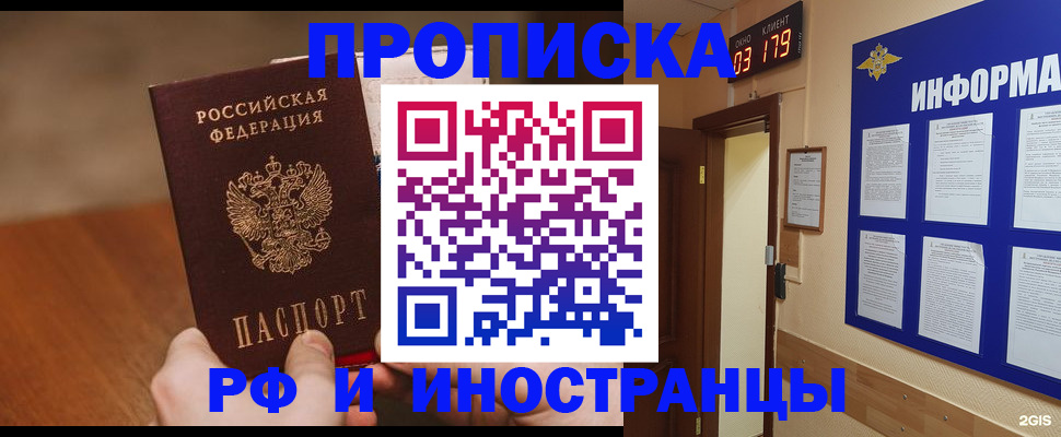прописка в Дивногорске