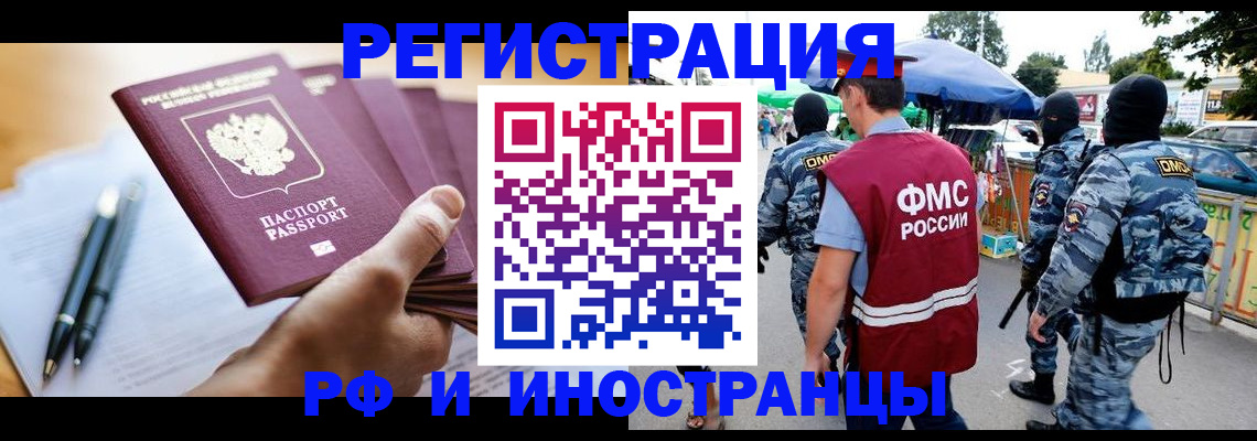 временная регистрация поиск в Дивногорске